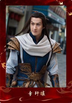 李轩辕