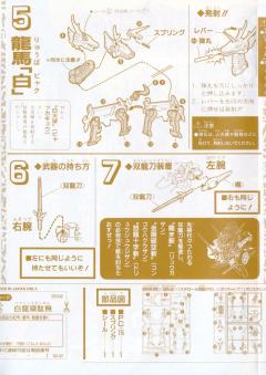 SD高达 BB战士97 白龙顽駄无-资料图