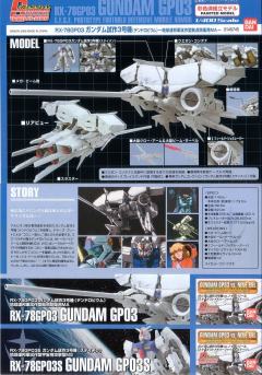 Gundam Collection RX-78 GP03D 石斛兰 GP03 vs 路维·捷露-资料图