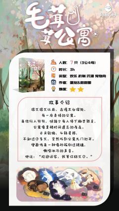 毛茸茸公寓-资料图