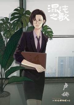 时光博物馆3 混沌之歌-资料图