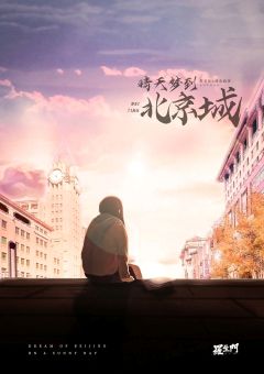 晴天梦到北京城-资料图