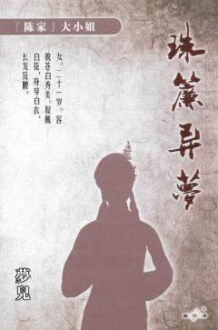 珠帘异梦-资料图