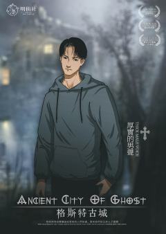 格斯特古城-资料图