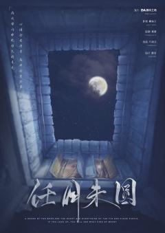 任月未圆