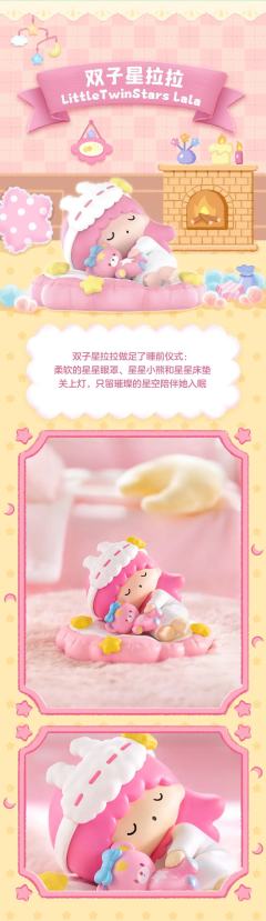 三丽鸥家族安然入眠系列-资料图
