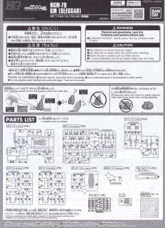 HG RGM-79 吉姆（斯雷卡搭乘机）-资料图
