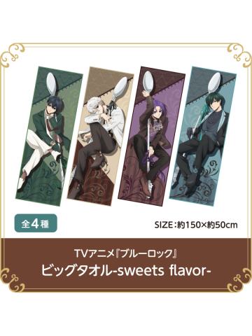 sweets flavor大毛巾