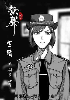 无声(灰渡文传)-资料图