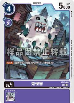 鬼怪兽