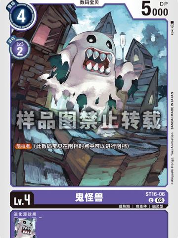 鬼怪兽