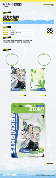 极境-夏日定影亚克力挂件-资料图