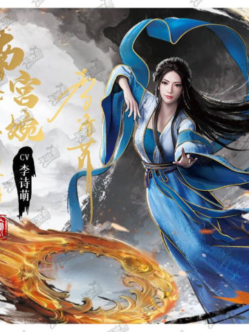南宫婉