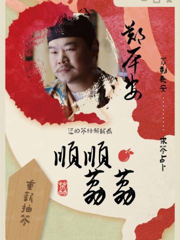 求签符2