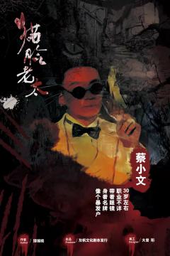 猫脸老太-资料图