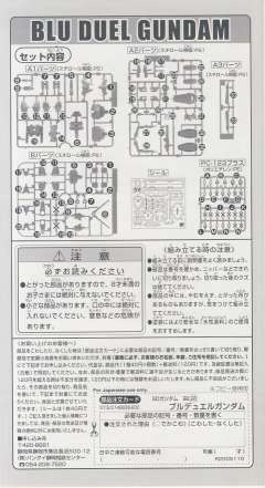 SD高达 BB战士 GAT-X1022 决战 蓝-资料图