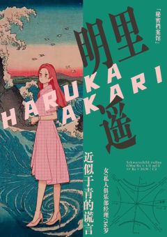 近似于青の谎言-资料图