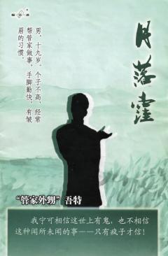 月落洼-资料图