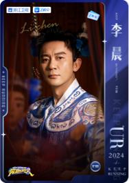 李晨