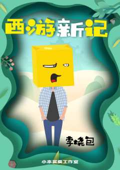 西游新记-资料图