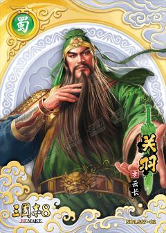 绝世神将卡(白金折版)