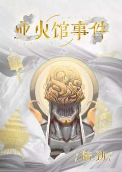 业火馆事件-资料图