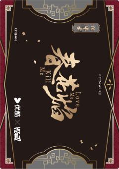 喜服婚嫁卡-结缘录6-资料图