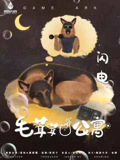 毛茸茸公寓-资料图
