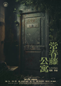 常春藤公寓-资料图