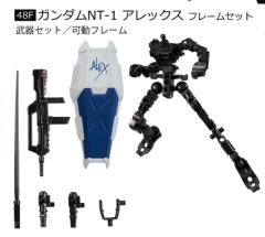 GFrameFA第1弹 亚历克斯高达 48F 骨架