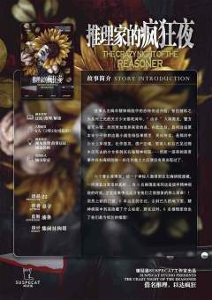 推理家的疯狂夜-资料图