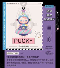 PUCKY-资料图