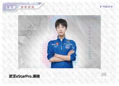 武汉eStarPro.清融