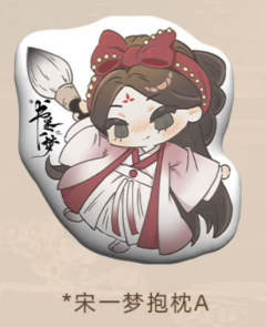 宋一梦人物抱枕A