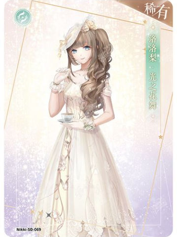 洛洛梨·光之花舞