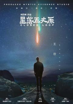 星落五丈原-资料图