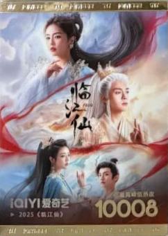 临江仙