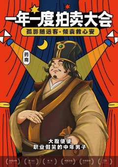 一年一度拍卖大会-资料图