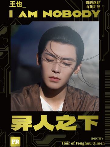 王也