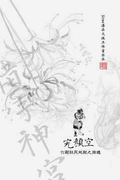 蛊魂铃：惜字神宫-资料图