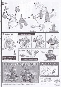 SD高达三国传 BraveBattleWarriors 袁术捷沙 雷装-资料图