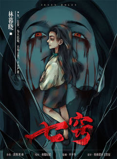 七窍-资料图