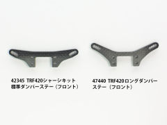 RC部件（特別企画） 遥控配件系列 TRF420 长避震架-资料图