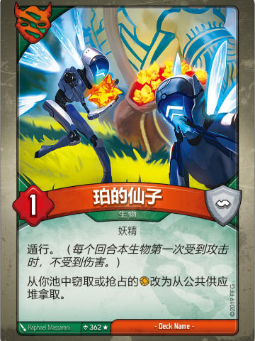珀的仙子