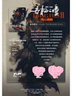 吾栖之瞳2：南山通幽-资料图