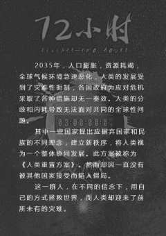 72小时-资料图