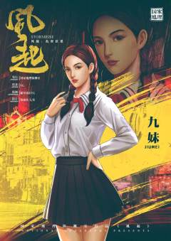 风起：乱世巨星-资料图