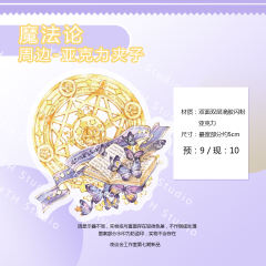魔法论pp夹