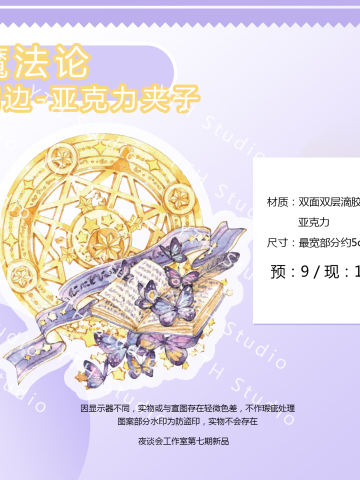 魔法论pp夹