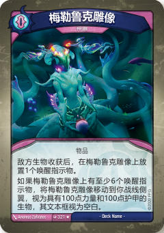 梅勒鲁克雕像